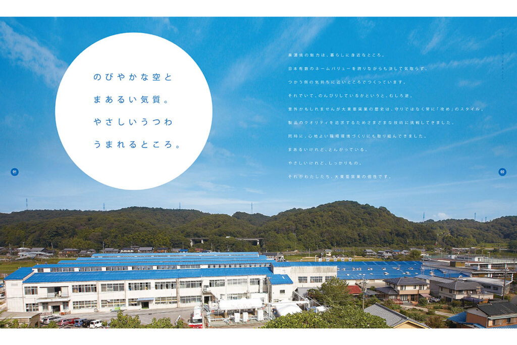 大東亜窯業株式会社