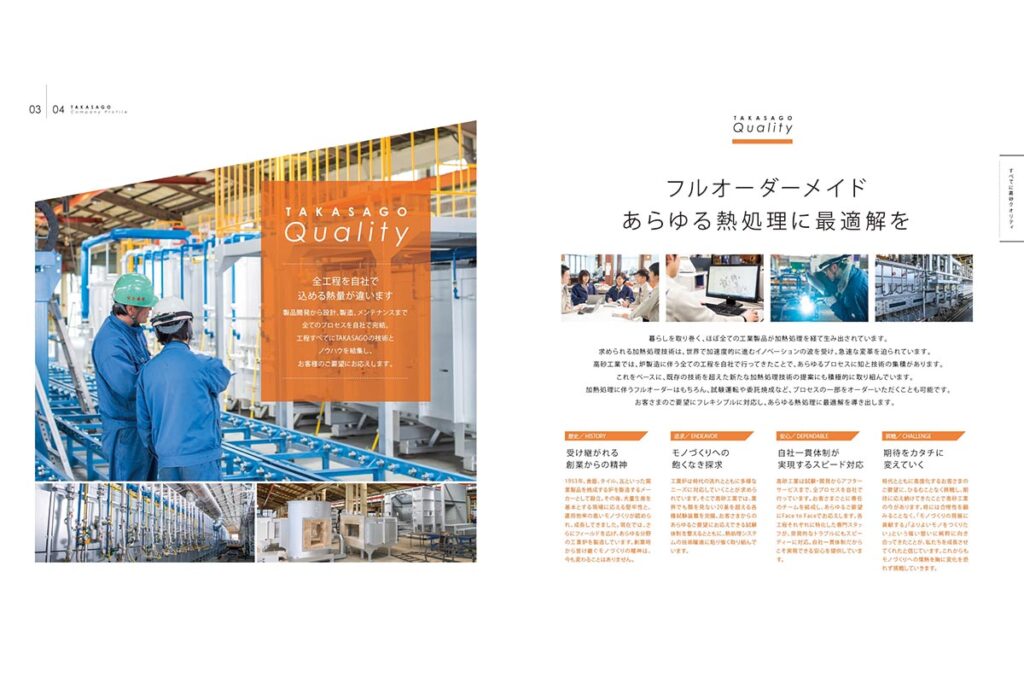 高砂工業株式会社